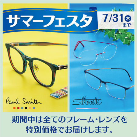 和光サマーフェスタ