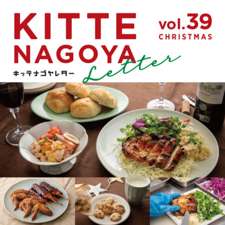 ＫＩＴＴＥ名古屋レタークリスマス号発行！