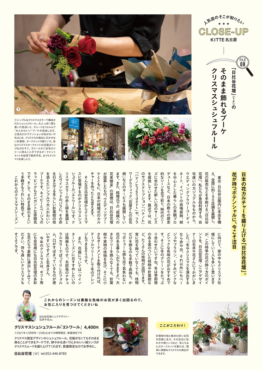 Kitte Nagoya Magazine Vol 22